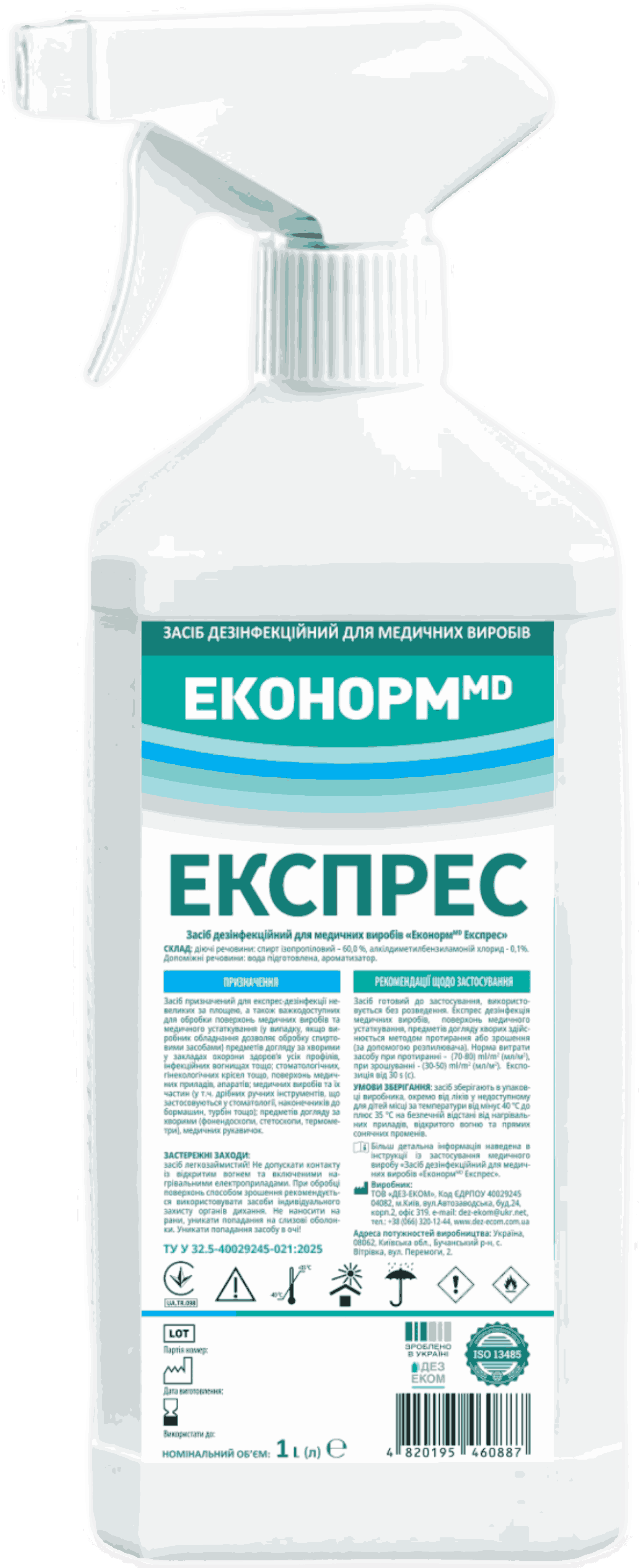 «Засіб дезінфекційний для медичних виробів «ЕконормMD Експрес» з розпилювачем